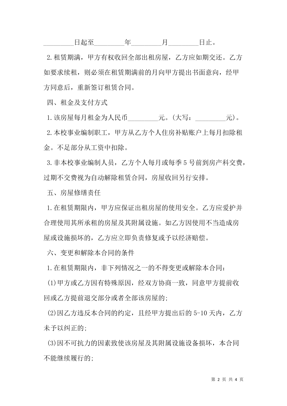 公寓房租赁合同.doc_第2页