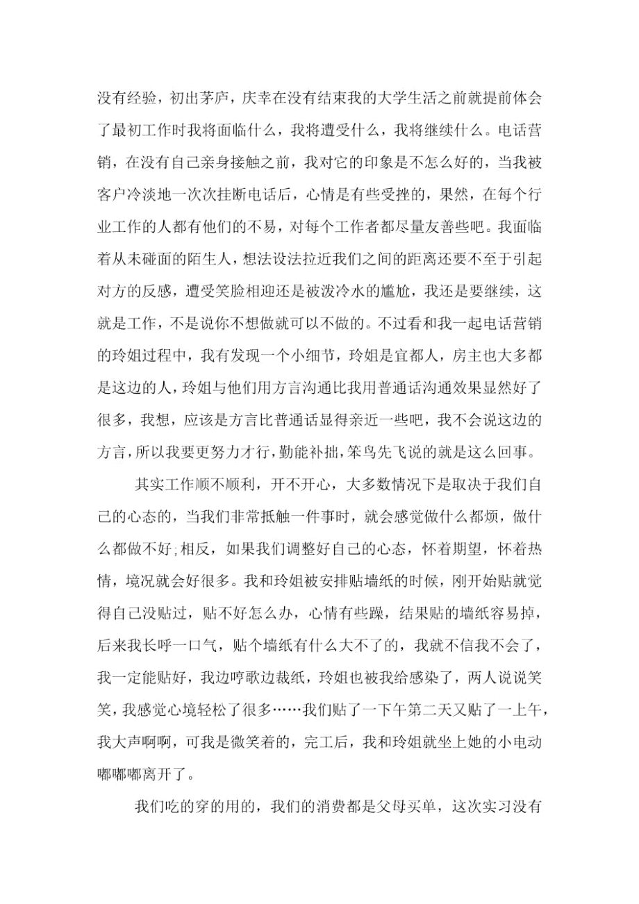 2021年11月兼职实习总结.doc_第2页