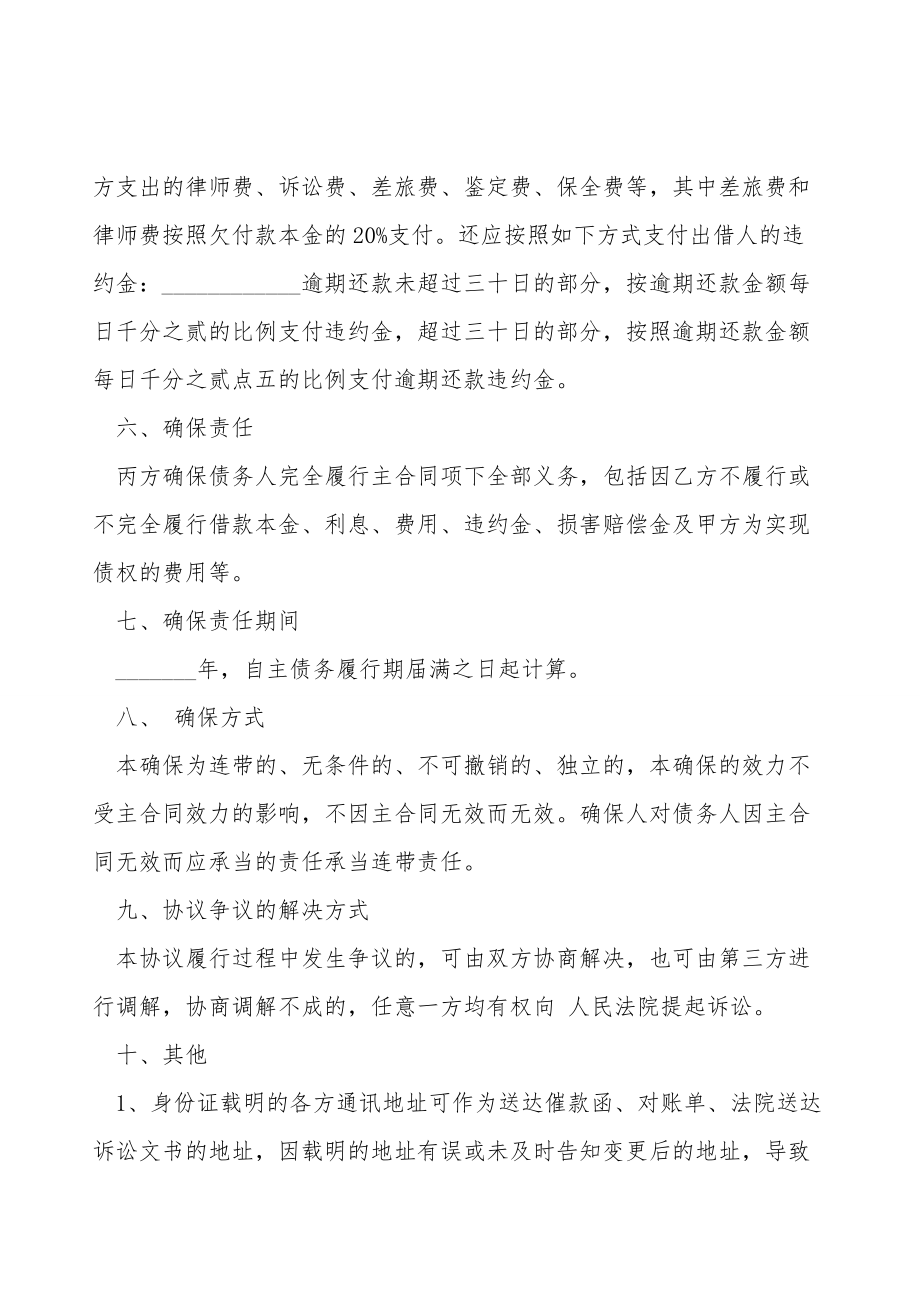 借款协议书（保证人）.doc_第3页