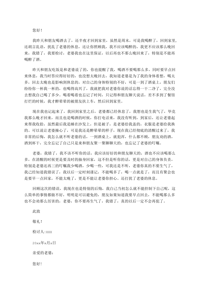 晚归给老婆的检讨书2021.docx_第2页