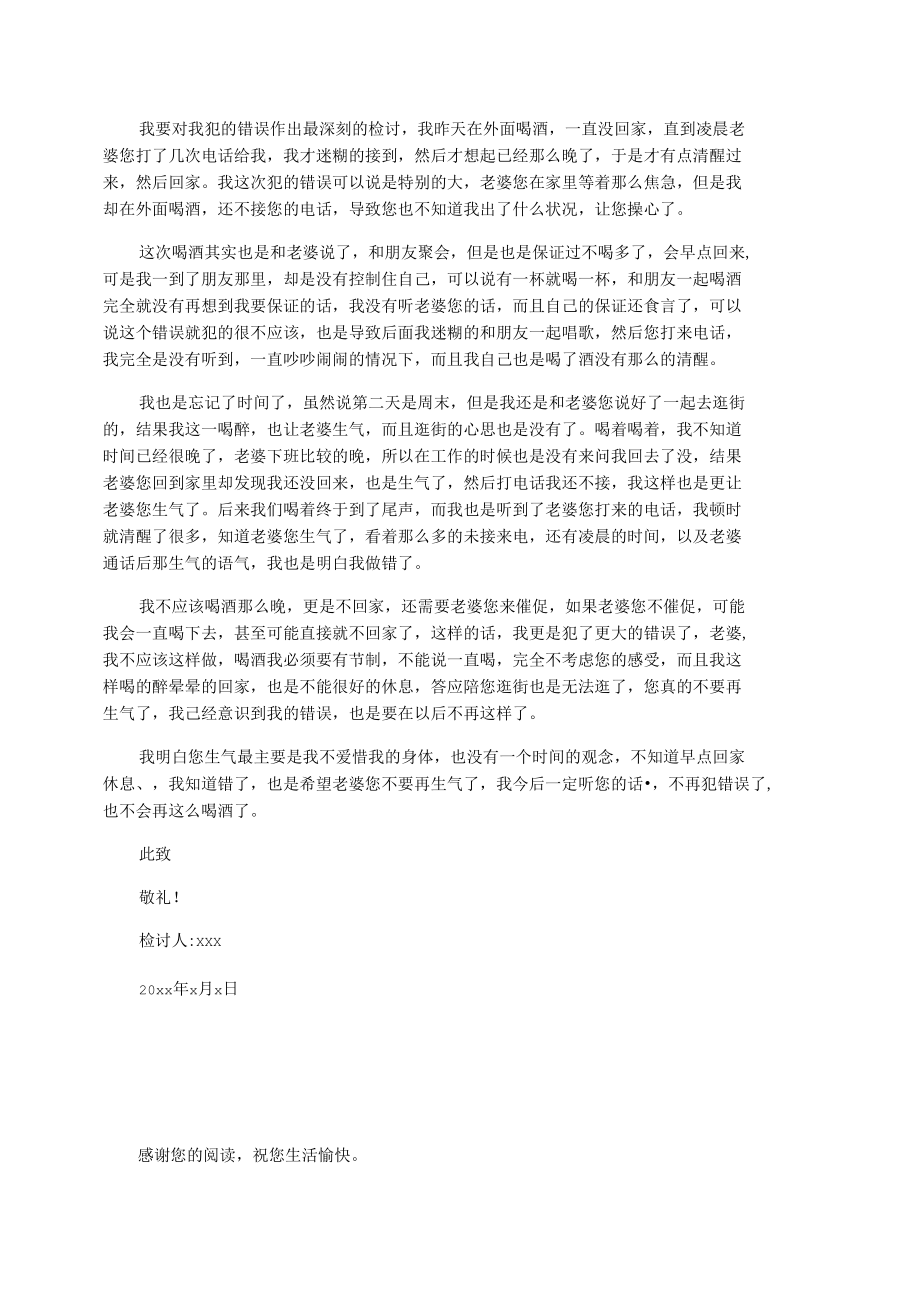 晚归给老婆的检讨书2021.docx_第3页