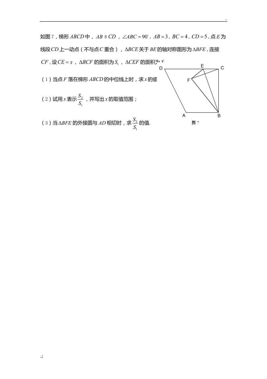 初三数学：中考23、24、25题.doc_第3页