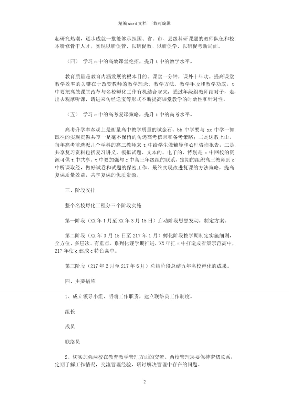 2021年中学名校孵化五年规划.doc_第2页