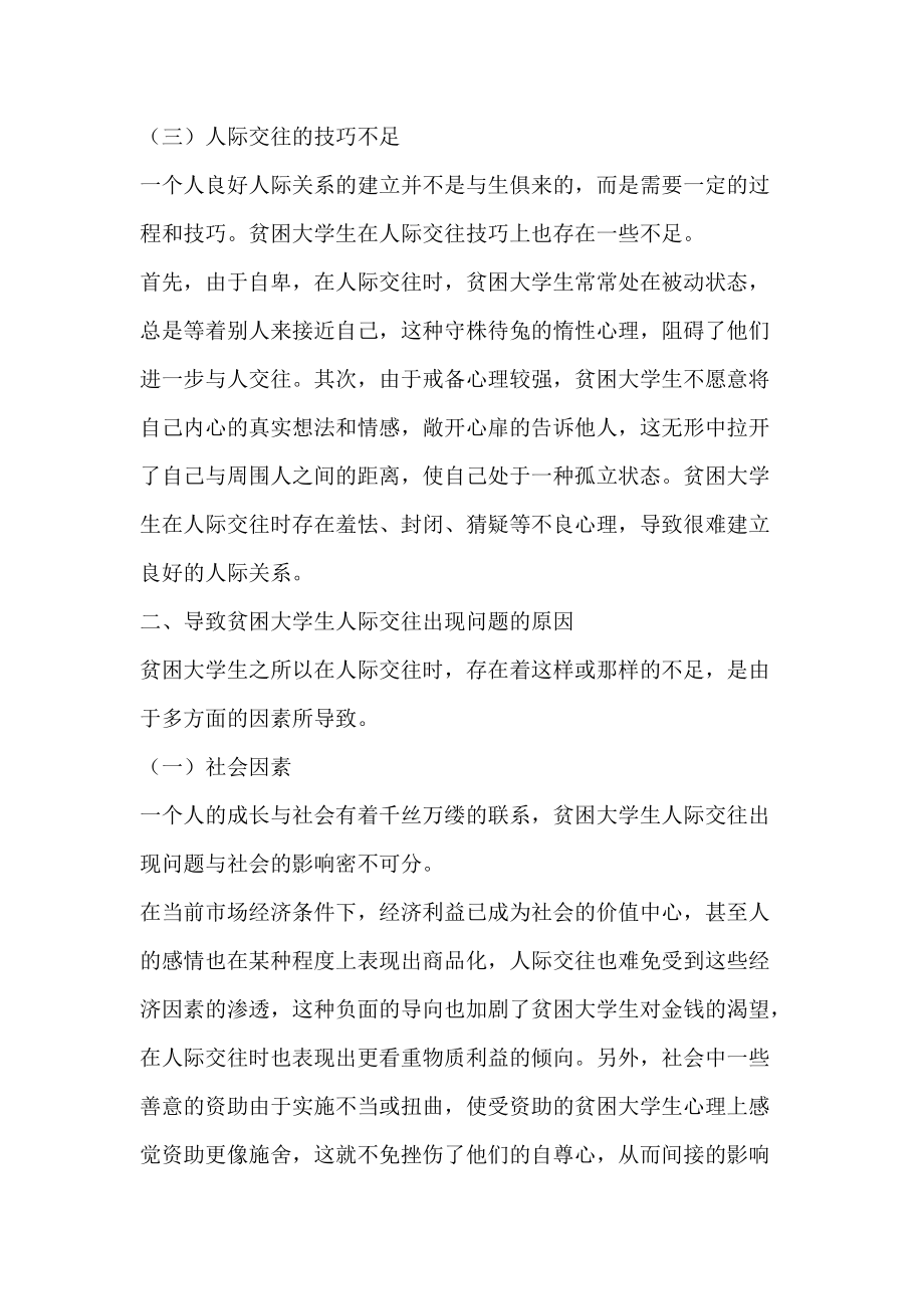 贫困大学生人际交往心理激励方法探讨-论文网.docx_第3页