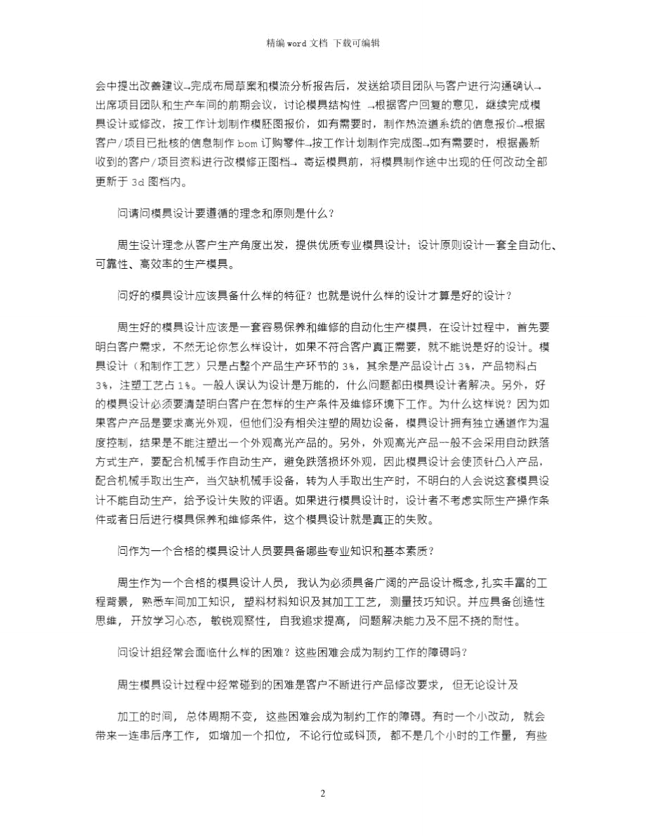 2021年优秀工程部设计组事迹word版.doc_第2页