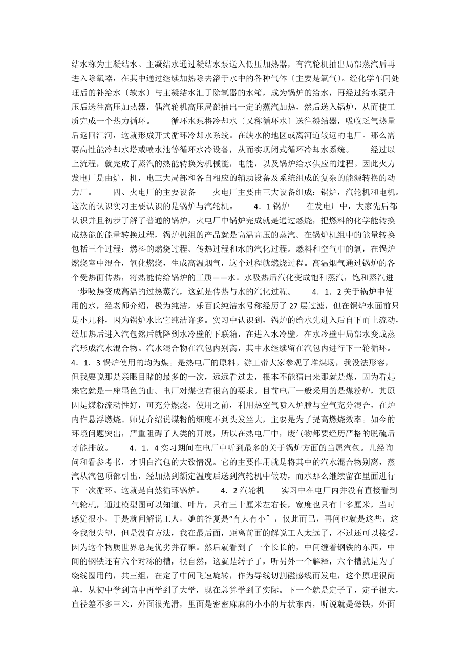 参观火力发电厂实习报告范文4450字.docx_第3页