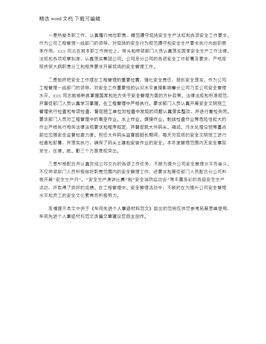 2021年车间先进个人事迹材料范文.doc_第2页