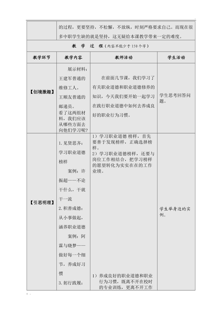 第五课在践行职业道德中养成良好的职业行为习惯(19-20).docx_第2页