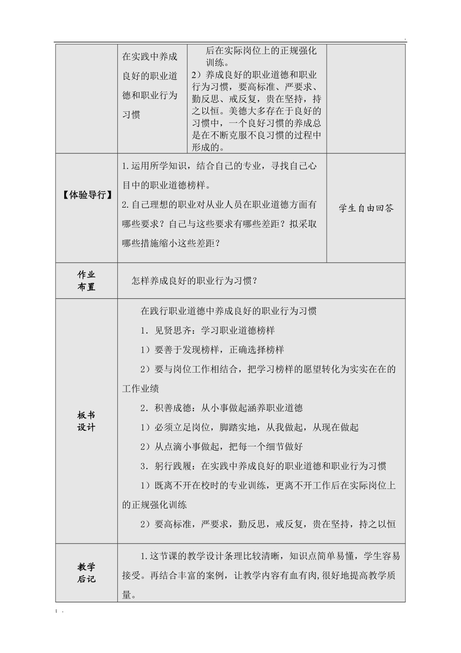 第五课在践行职业道德中养成良好的职业行为习惯(19-20).docx_第3页