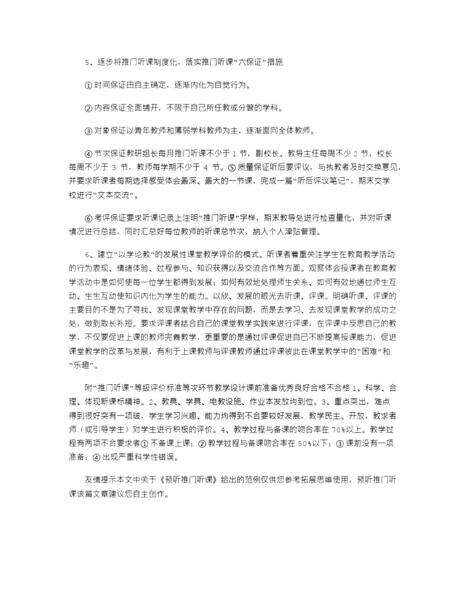 2021年预听推门听课.doc_第2页