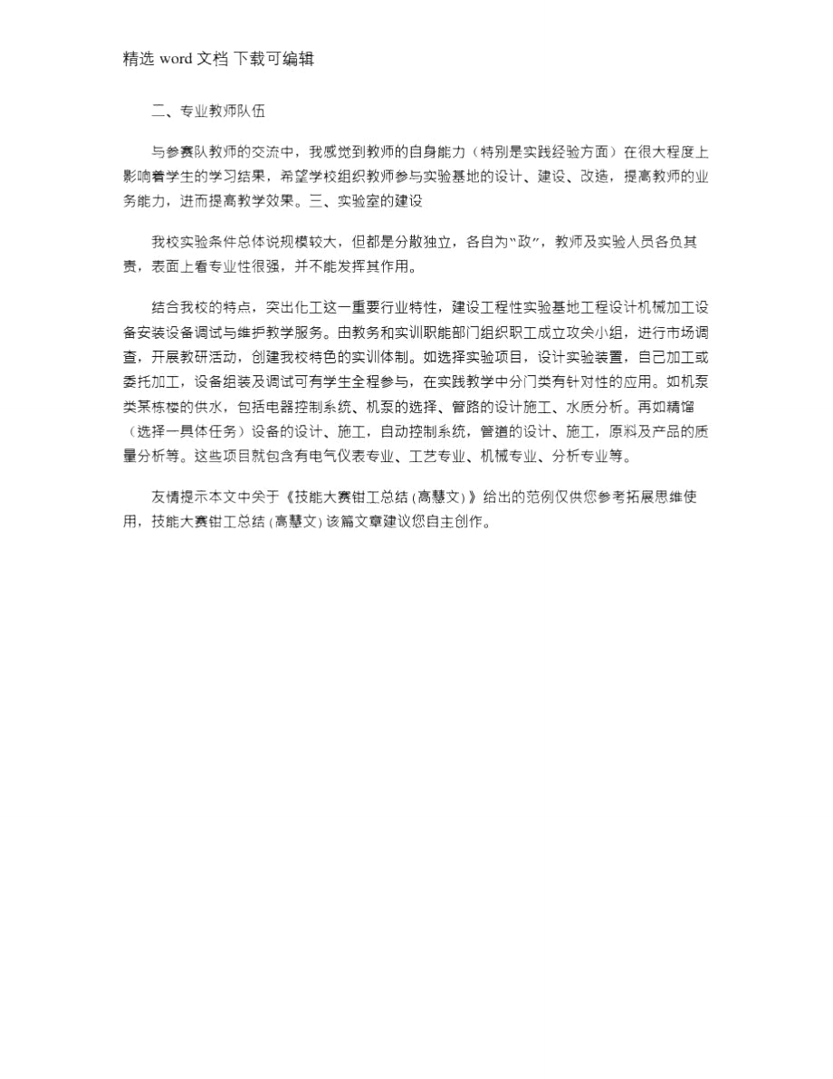 2021年技能大赛钳工总结(高慧文).doc_第2页