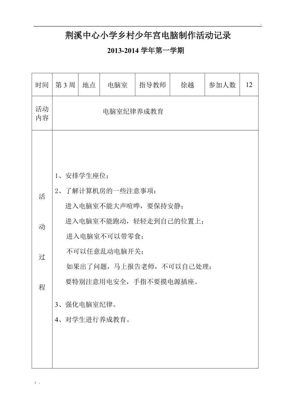 电脑制作活动记录表格.docx_第1页