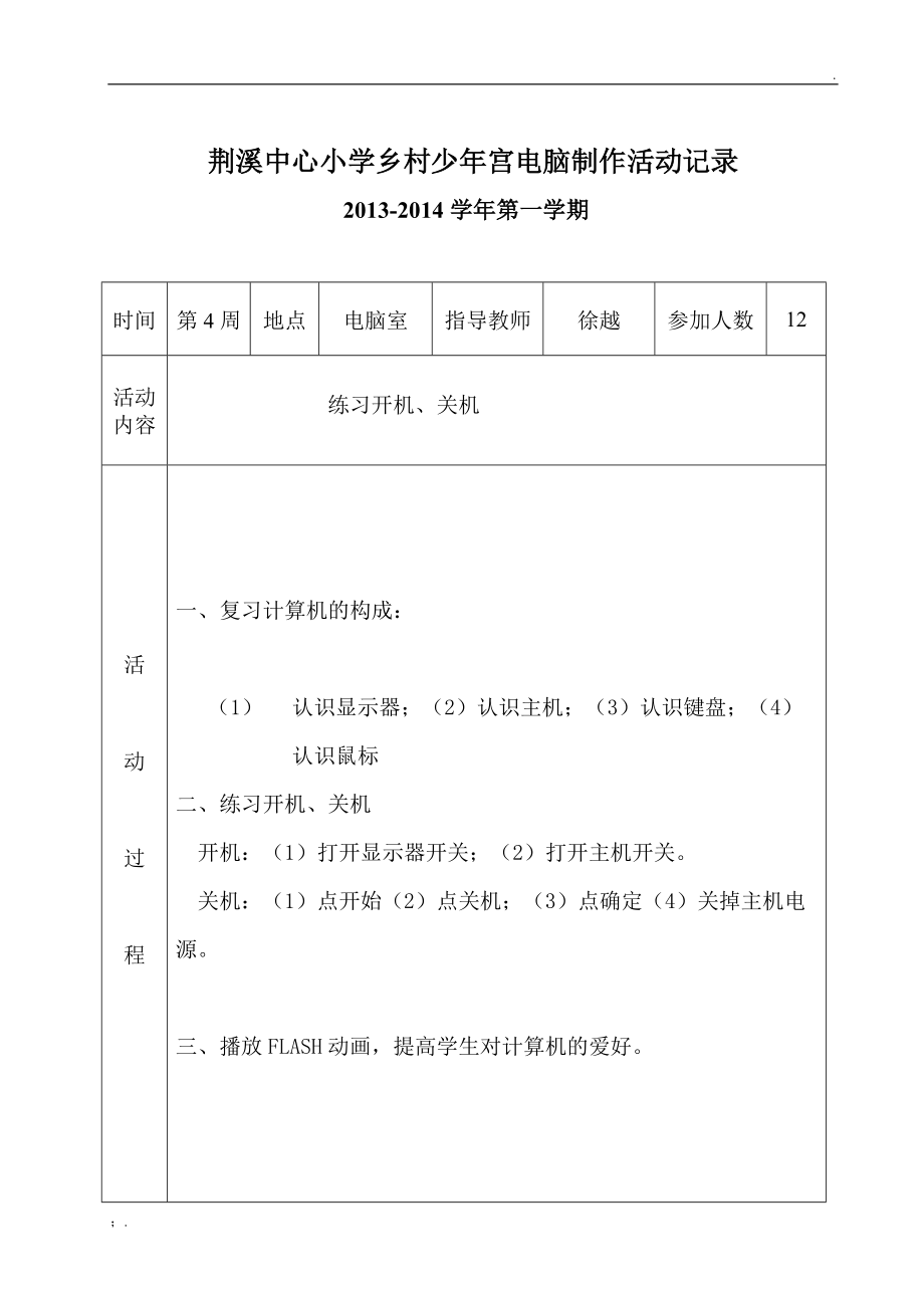 电脑制作活动记录表格.docx_第2页