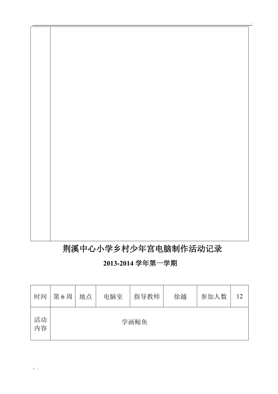 电脑制作活动记录表格.docx_第3页