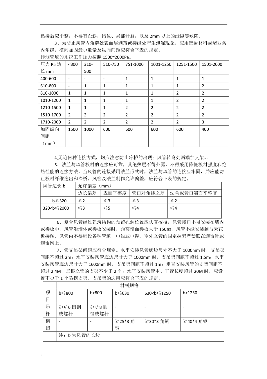 酚醛复合风管安装规范.docx_第3页