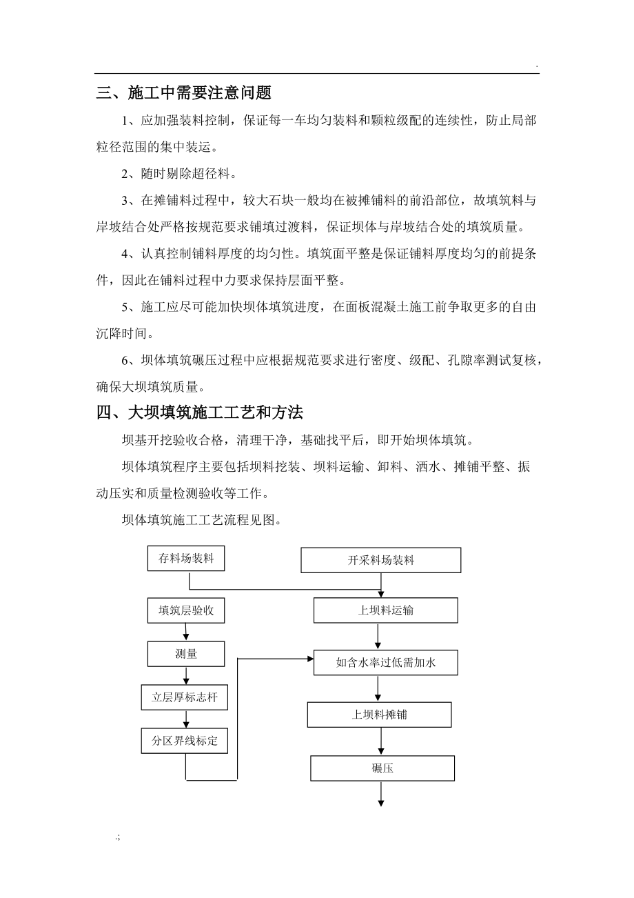 土坝填筑施工过程及工艺方法.doc_第3页