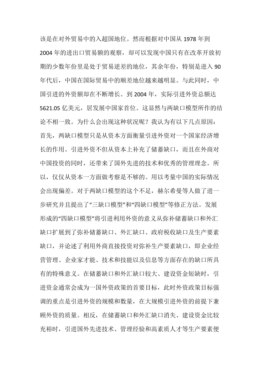 关于两缺口模型和中国实际的思考.docx_第3页