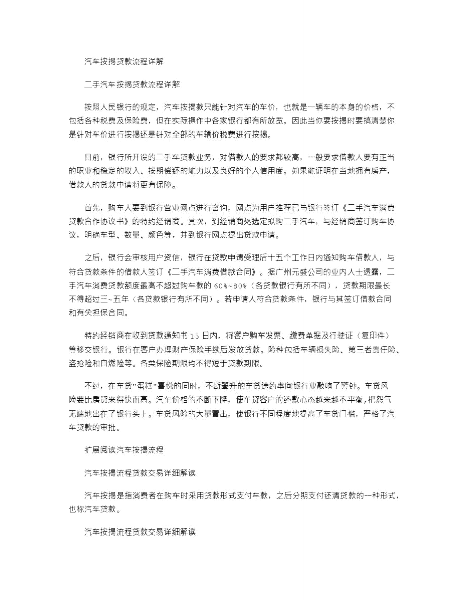 2021年汽车按揭贷款流程详解.doc_第1页