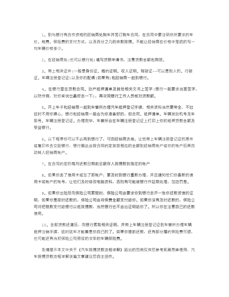 2021年汽车按揭贷款流程详解.doc_第2页