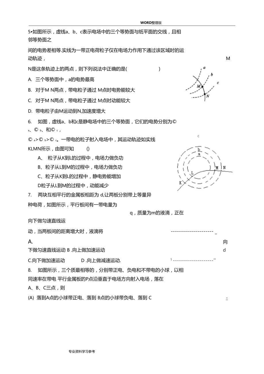 带电粒子在电场中的运动轨迹问题.doc_第3页