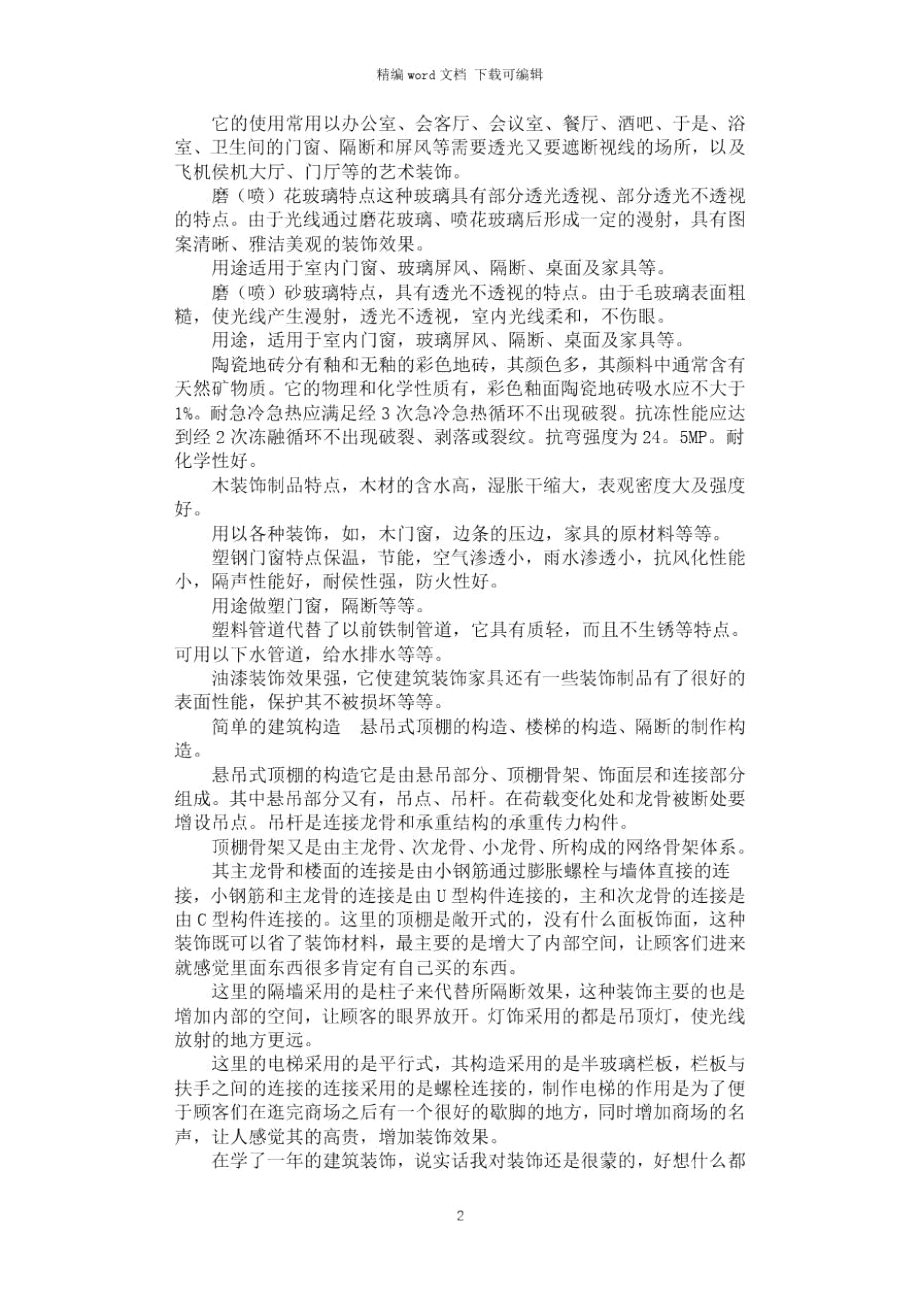 2021年建筑认识实习报告.doc_第2页