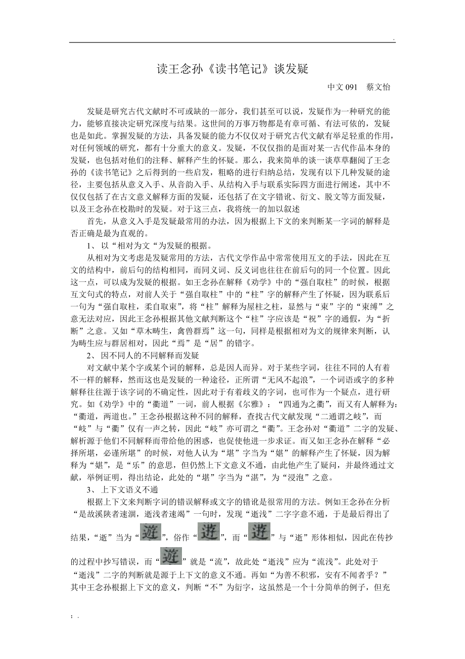 读王念孙《读书笔记》谈发疑.docx_第1页