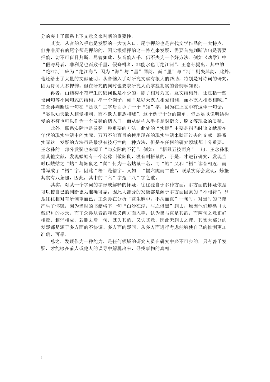 读王念孙《读书笔记》谈发疑.docx_第2页