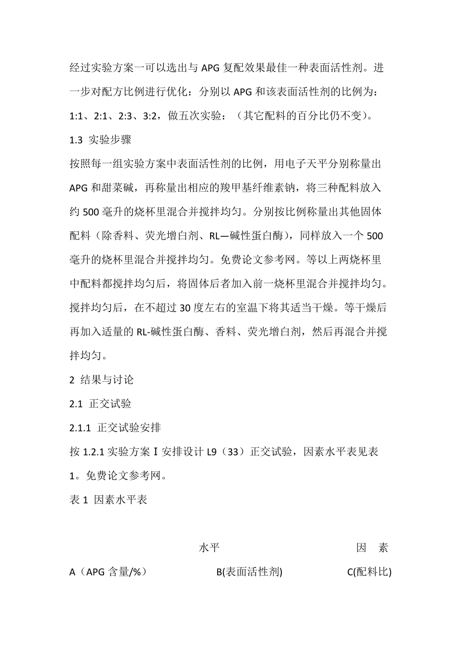 绿色环保型无磷洗衣粉配方的研制.docx_第3页