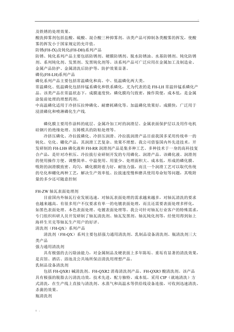 钢铁表面的防锈处理.docx_第2页