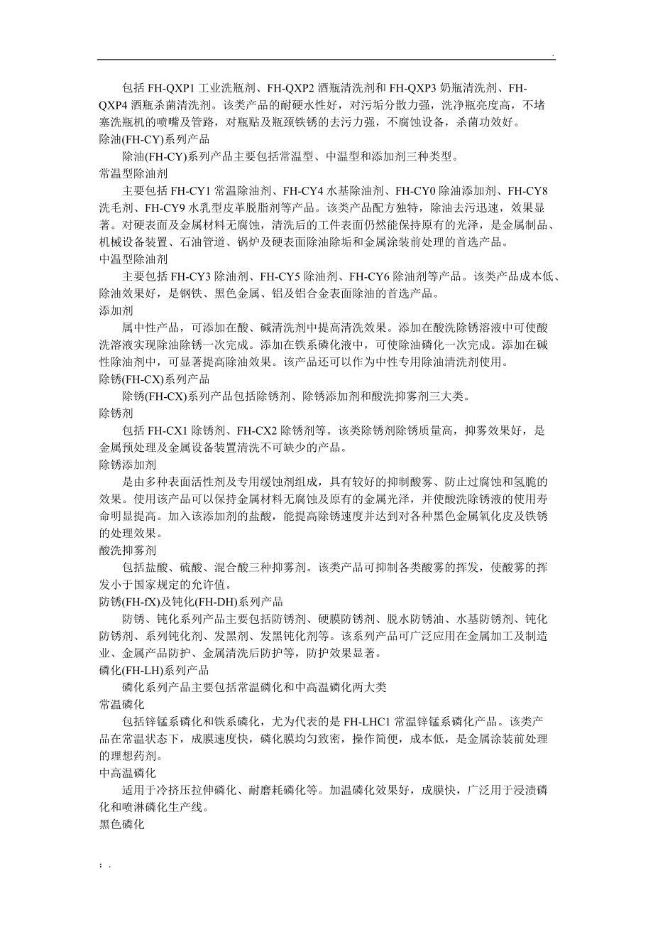 钢铁表面的防锈处理.docx_第3页