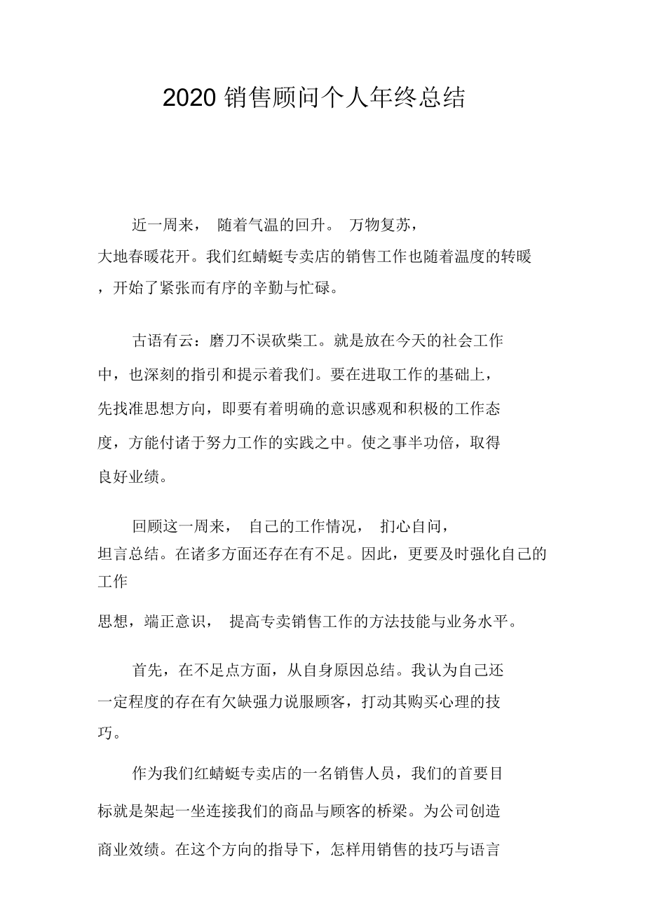 2020销售顾问个人年终总结.doc_第1页