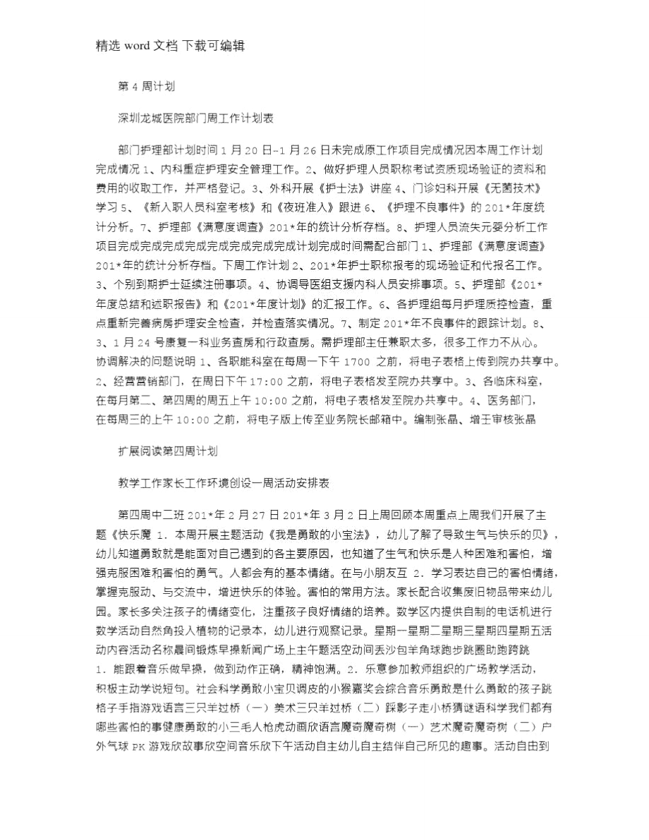 2021年第4周计划.doc_第1页