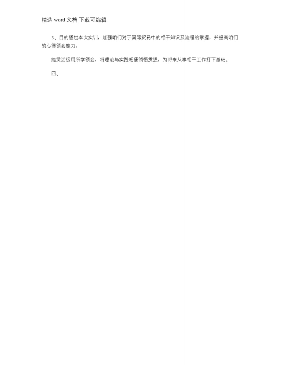 2021年青年教工创业实训心得体会.doc_第2页