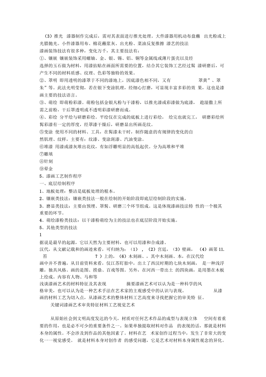 磨漆画制作工艺流程与制作材料(doc10页)正式版.docx_第2页