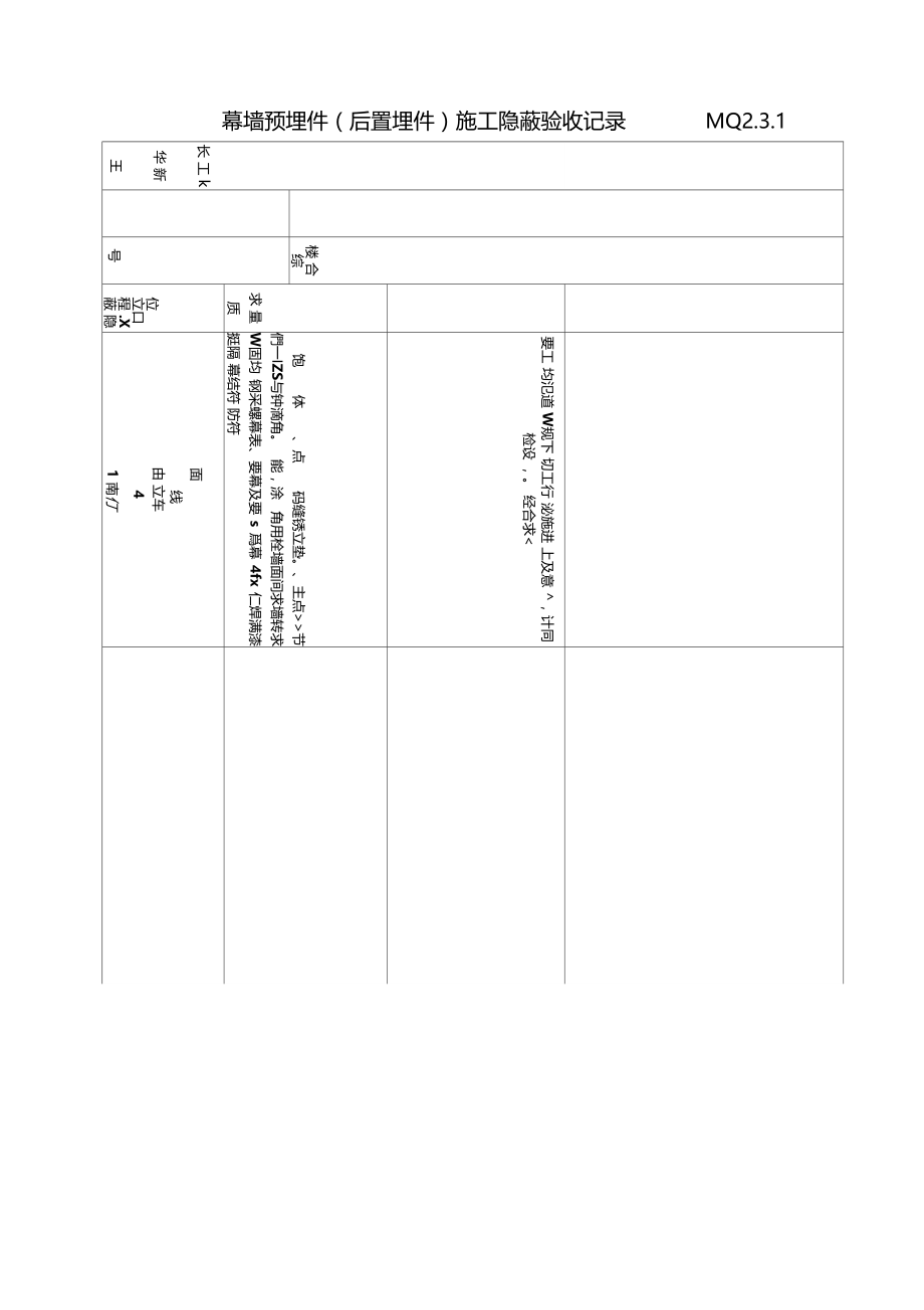 幕墙预埋件施工隐蔽验收记录.doc_第3页