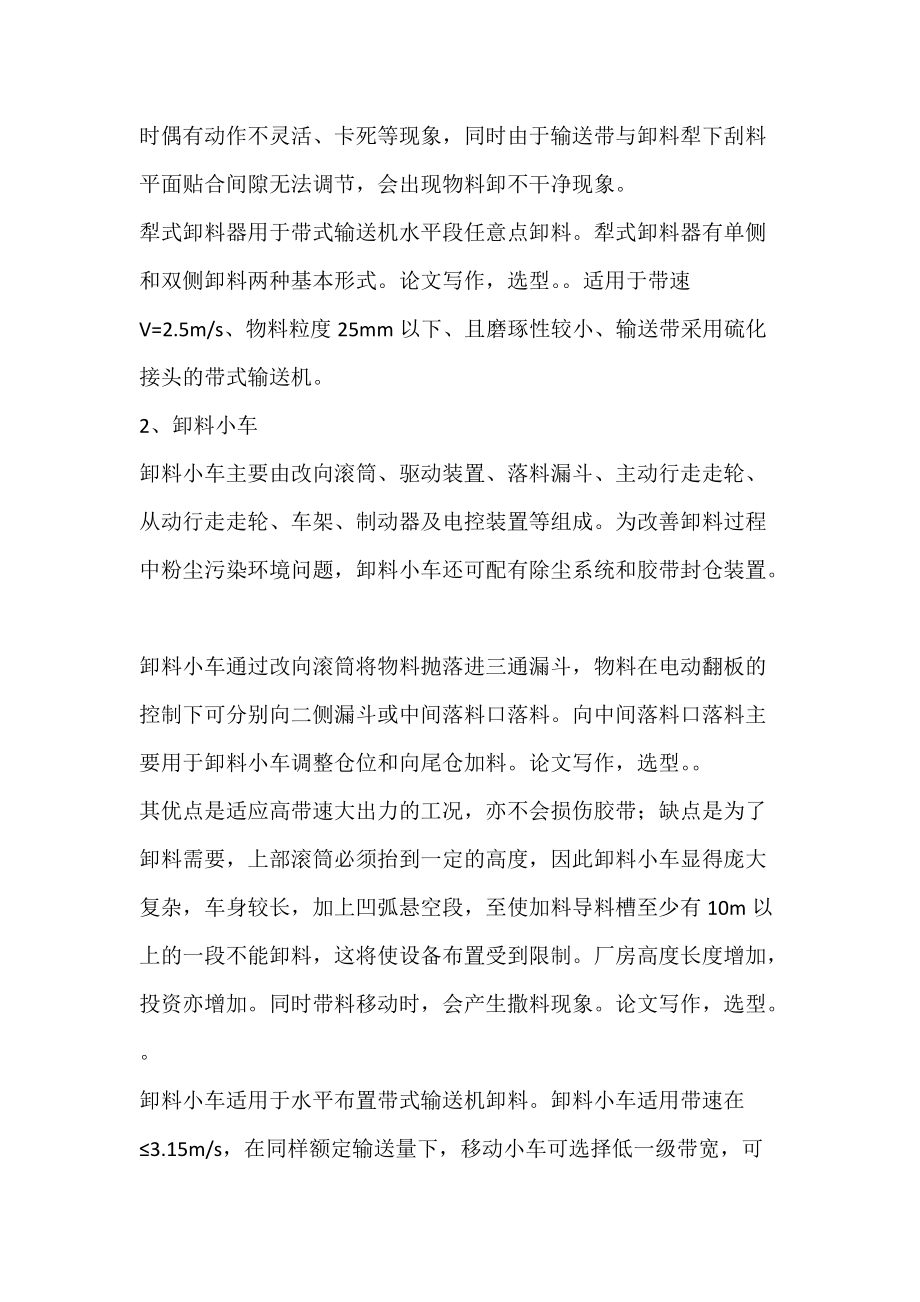 带式输送机中部卸料装置的选型.docx_第2页