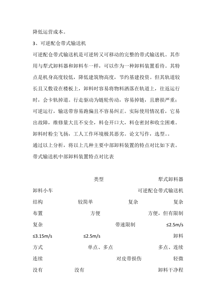 带式输送机中部卸料装置的选型.docx_第3页