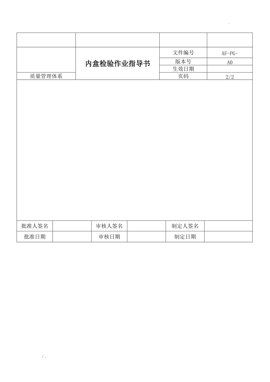 防伪标志检验作业指导书.docx_第2页