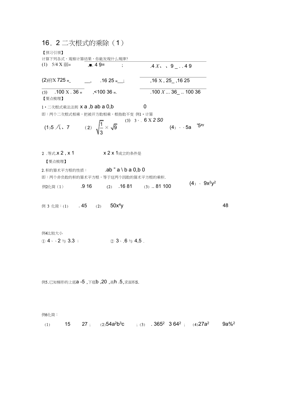 16.2二次根式的乘除讲义.docx_第1页