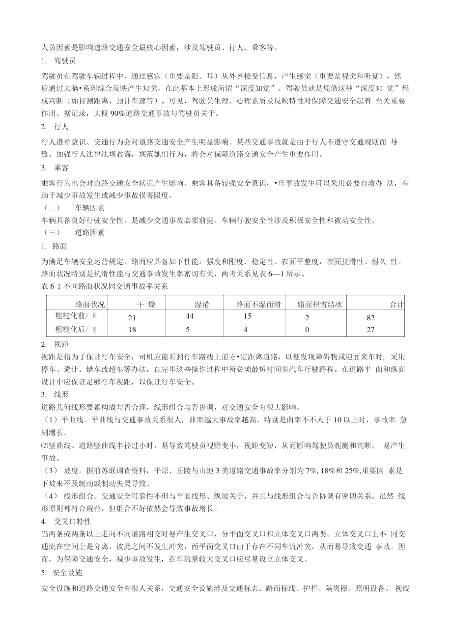 2021年安全工程师安全生产技术重点预习48.doc_第3页