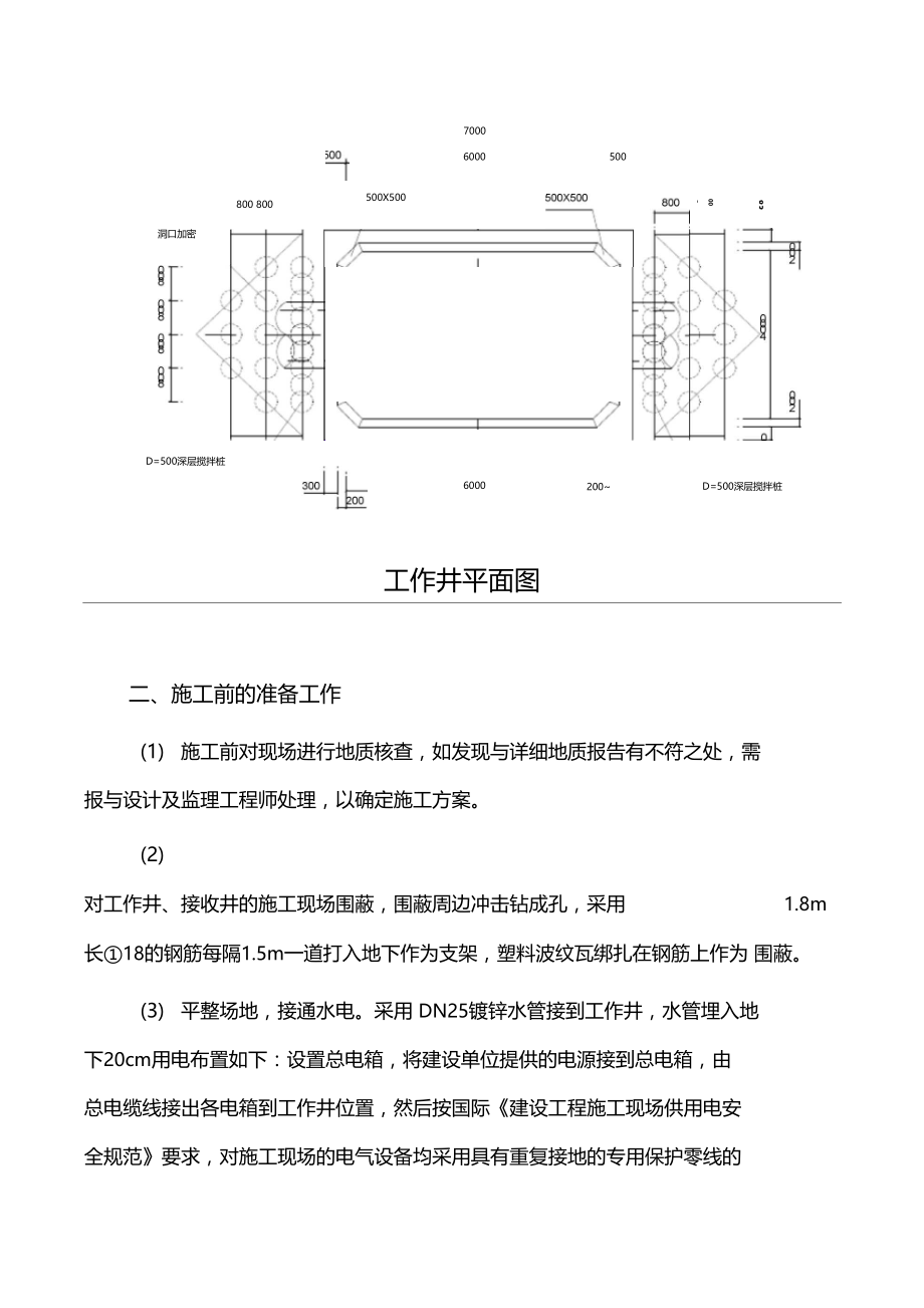 工作井接收井沉井施工方案.doc_第2页