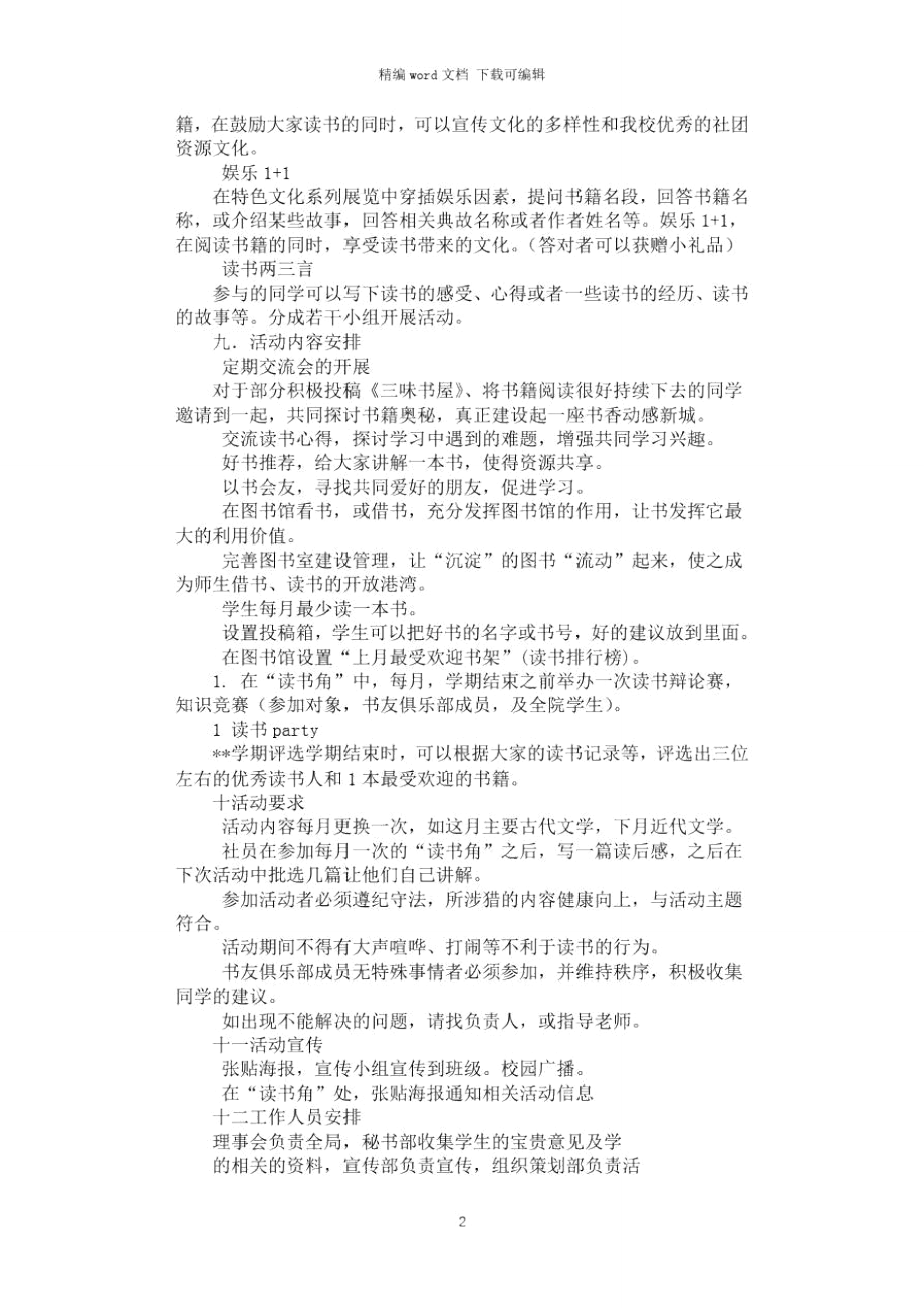 2021年书友俱乐部“读书角”活动策划书.doc_第2页