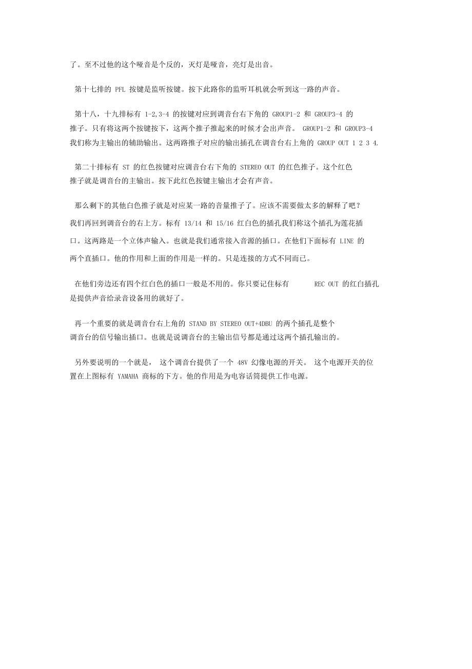 雅马哈MGC调音台基本说明.doc_第2页