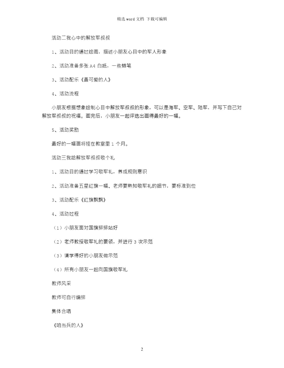 2021年早教中心八一建军节活动方案.doc_第2页