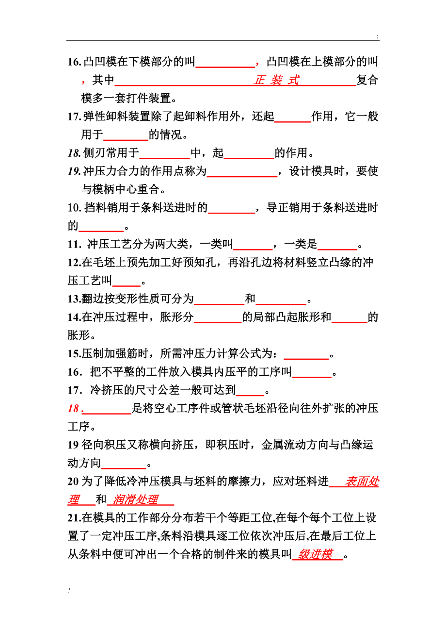 冷冲压工艺与模具设计复习资料 工院.doc_第2页