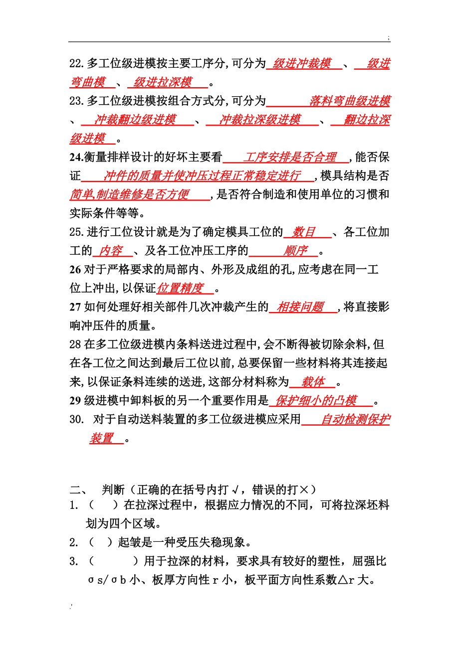 冷冲压工艺与模具设计复习资料 工院.doc_第3页