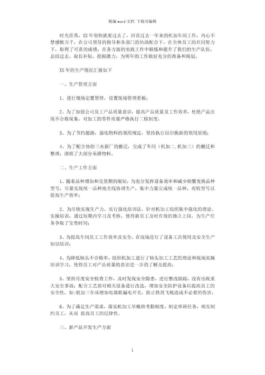 2021年车间年终总结.doc_第1页