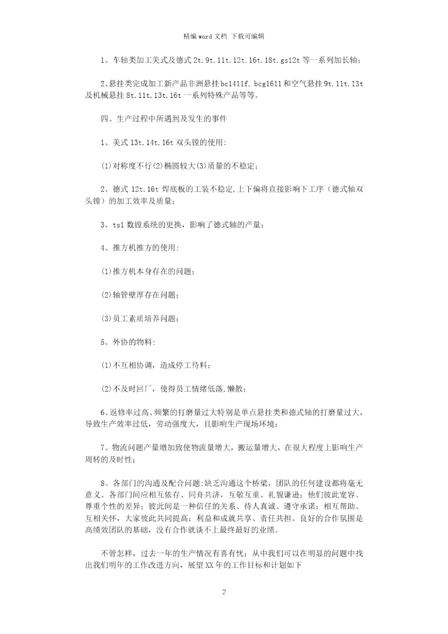 2021年车间年终总结.doc_第2页