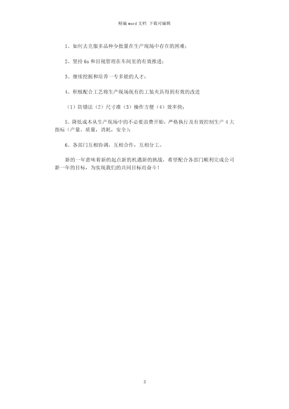 2021年车间年终总结.doc_第3页