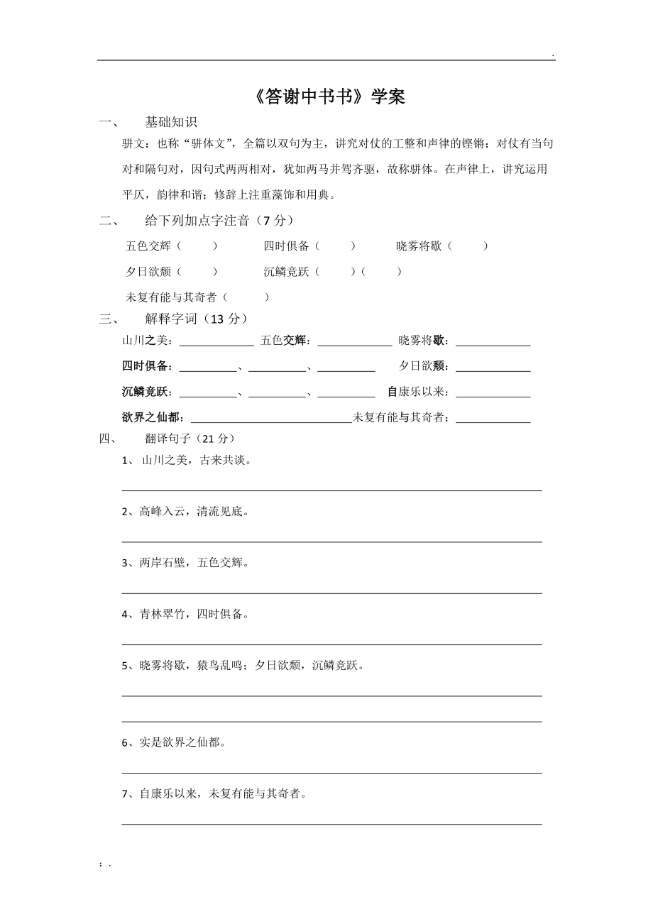 答谢中书书练习题 (2).docx_第1页